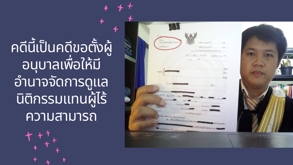 กฎหมาย -  ทนายความดำเนินคดีแพ่ง-อาญา (litigation lawyer) นักกฎหมาย,Legal  - 7