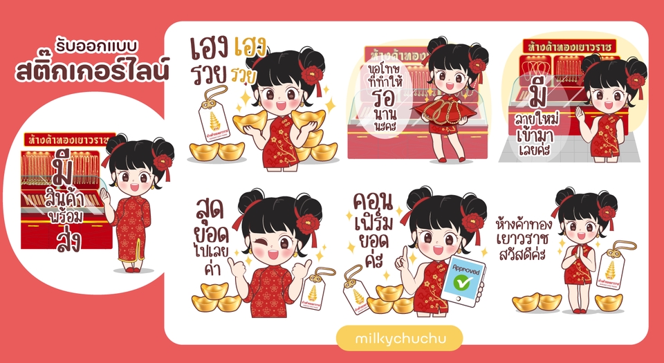 ออกแบบ LINE Sticker - รับวาด ออกแบบ Sticker Line การันตีความน่ารัก  ตามแบบที่ลูกค้าต้องการ - 29