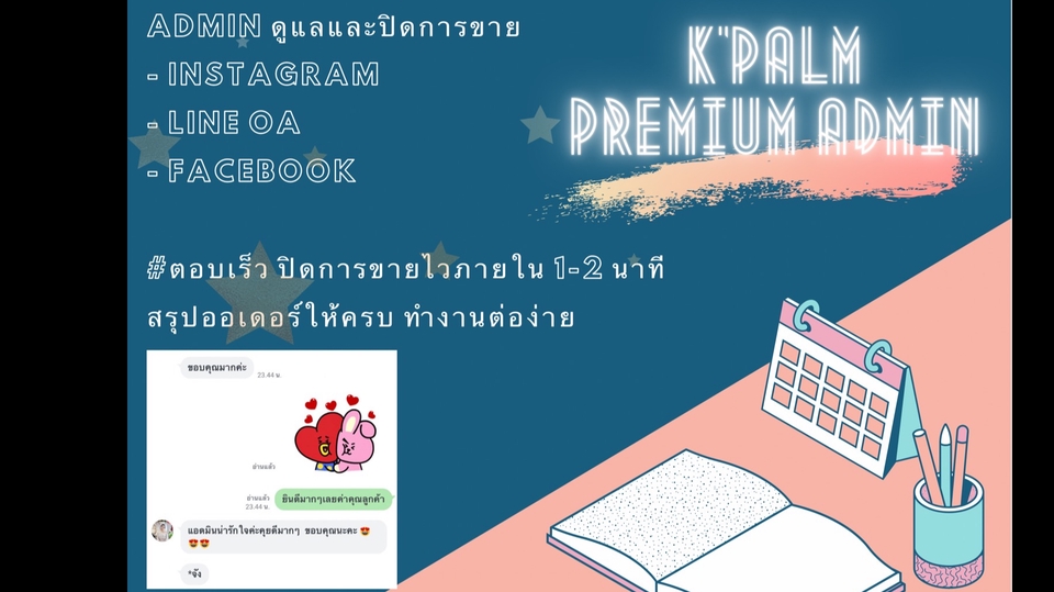 แอดมินดูแลเพจ เว็บไซต์ และร้านค้าออนไลน์ - Admin ดูแลเพจและปิดการขาย Line OA , Instagram, Fan Page - 1