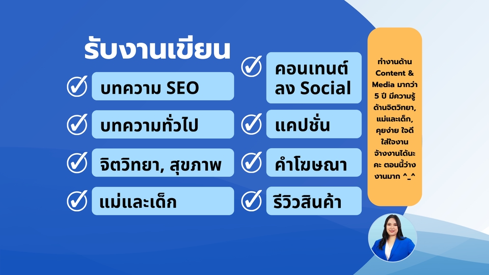 เขียนบทความ - รับเขียนบทความทุกประเภท SEO แคปชั่น คำโฆษณา คอนเทนต์ลง Social ใส่ใจงานสุดๆ งานด่วนแค่ไหนก็รับค่ะ - 3