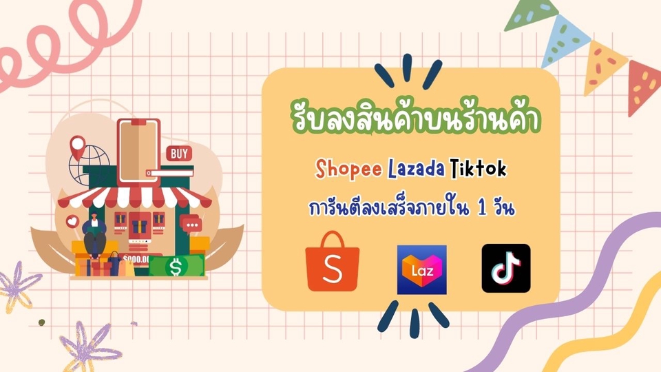 เปิดร้านค้าออนไลน์และลงสินค้า - รับลงสินค้าบนร้านค้าออนไลน์💖 ; Shopee Lazada Tiktok - 2