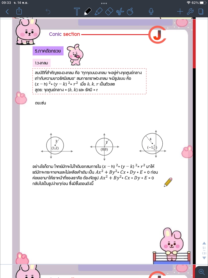 อื่นๆ - เขียนหนังสือ คณิต ฟิสิกส์ ระดับชั้น ม.ปลาย - 4