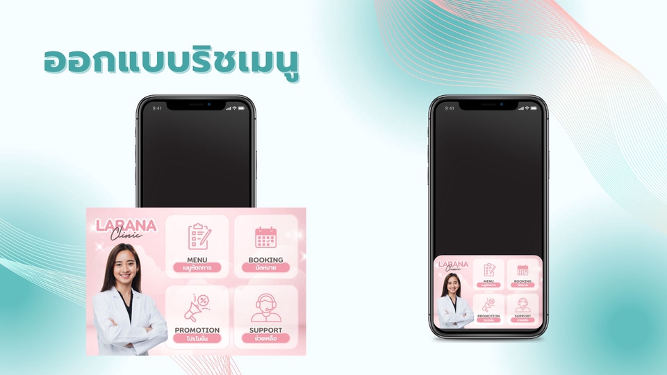 ออกแบบริชเมนู ร้านเสริมสวย ออกแบบ rich menu larana clinic ราคา ถูก