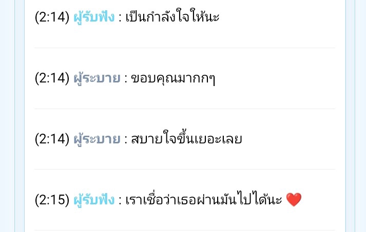 ที่ปรึกษาปัญหาชีวิต - รับฟังด้วยใจ ไม่ตัดสิน หากคุณรู้สึกเหนื่อยล้า เราจะเป็นพื้นที่เซฟโซนให้คุณได้รู้สึกดีขึ้น - 5