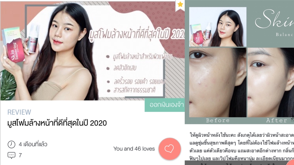เขียนรีวิว - รับเขียนรีวิวผลิตภัณฑ์ / พร้อมภาพ / ลงเว็บไซต์ - 3