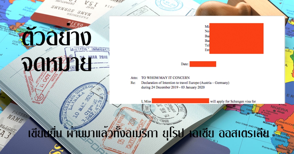 พิมพ์งาน และคีย์ข้อมูล - รับเขียนจดหมายขอ「วีซ่า」ทุกประเทศ >> เริ่มต้น 350 บาท - 2