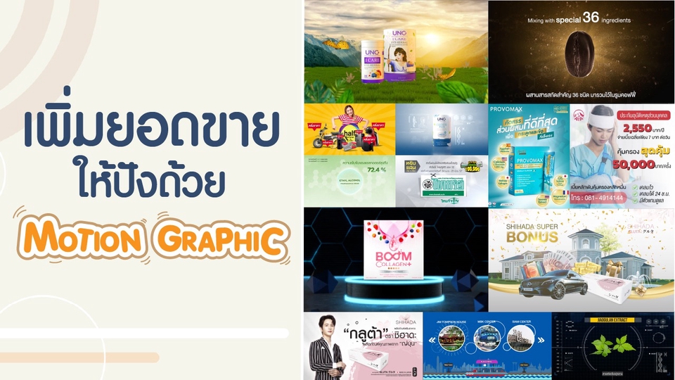 Motion Graphics - รับทำ Motion Graphic ทุกประเภท ! เติมสีสันให้งานของคุณมีชีวิตด้วย Motion Graphic ทักเลย! - 1