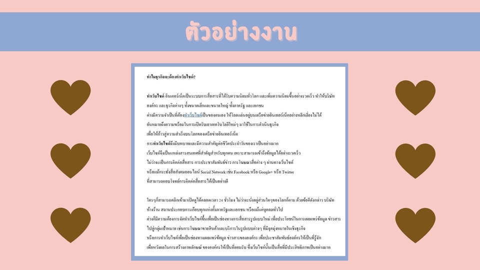 เขียนบทความ - รับเขียนบทความ ถูกหลัก SEO - 6