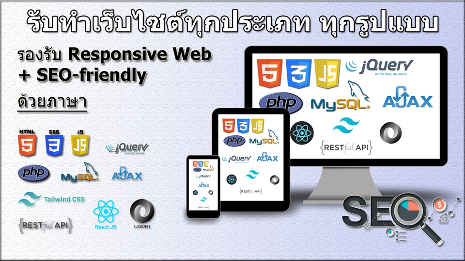 Web Development - รับทำเว็บไซต์ PHP MySql JS รองรับ Responsive SEO - 1