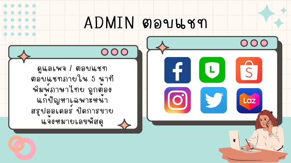 แอดมินดูแลเพจ เว็บไซต์ และร้านค้าออนไลน์ - แอดมินตอบแชท / ดูแล / รับออเดอร์ ปิดการขาย FB, IG, Line OA, shopee, Lazada - 1