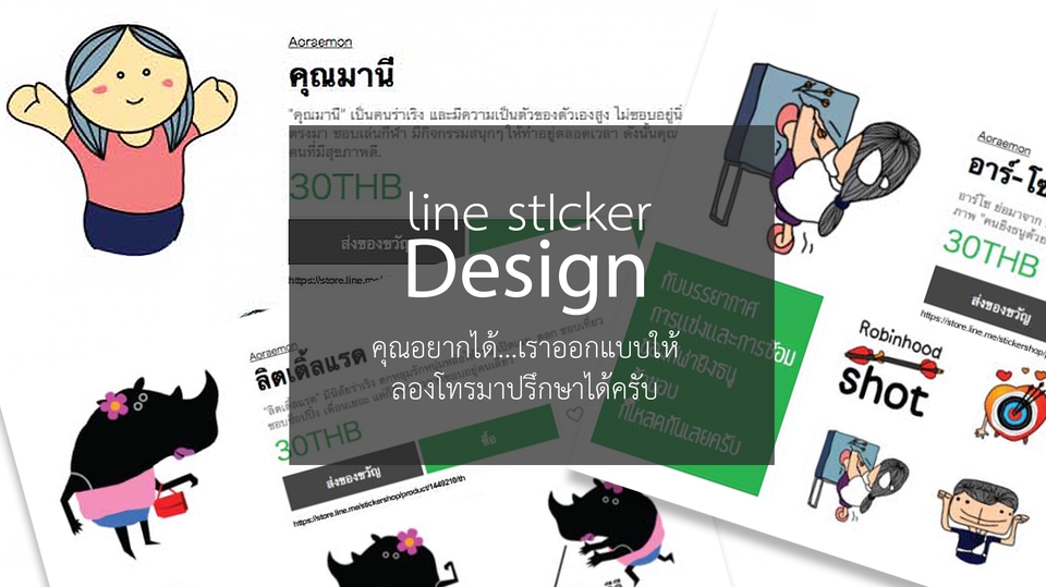 ออกแบบ LINE Sticker - LINE sTICKER ในรูปแบบที่เป็นเอกลักษณ์ของคุณเอง - 1