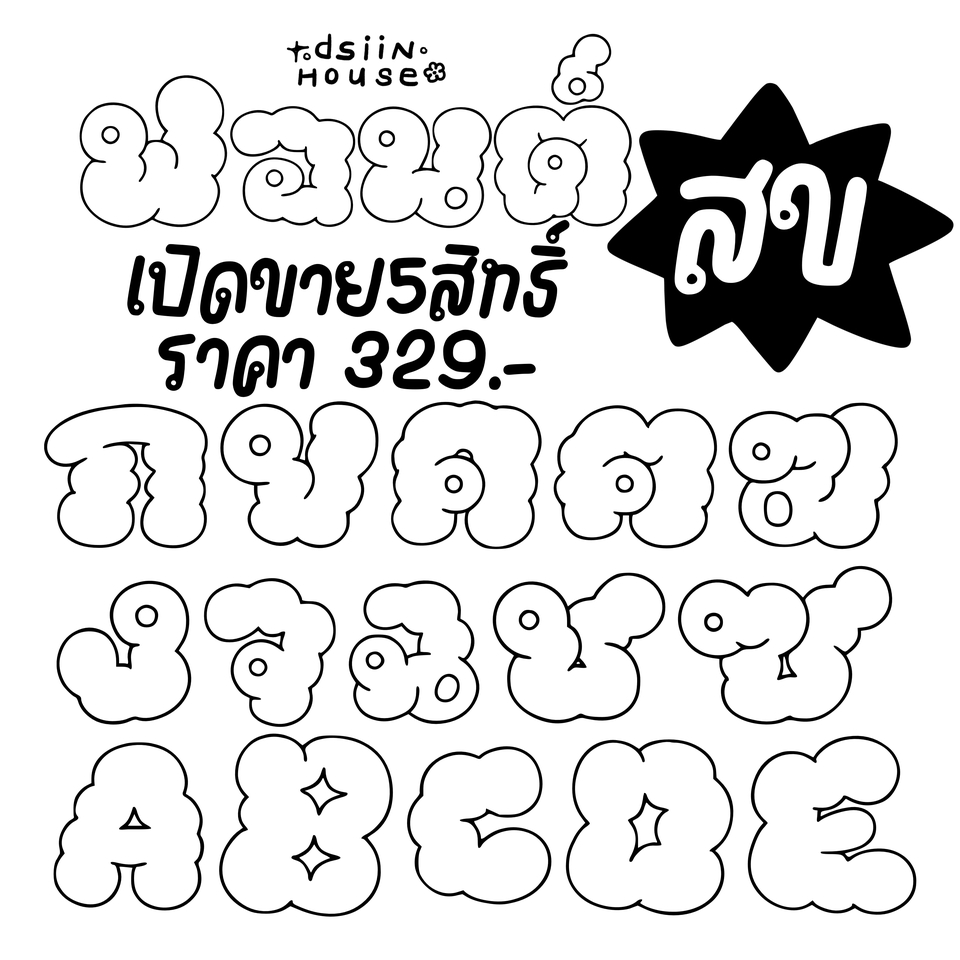 อื่นๆ - ฟอนต์ลายมือ - 2