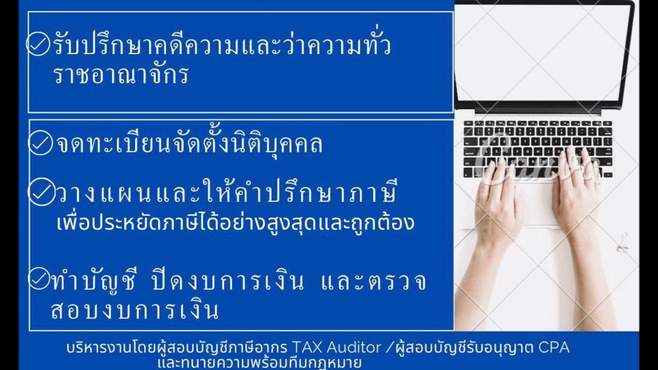 ทำบัญชีและยื่นภาษี - รับจดทะเบียนบริษัท/ทำบัญชี/ยื่นภาษีและตรวจสอบบัญชี - 1