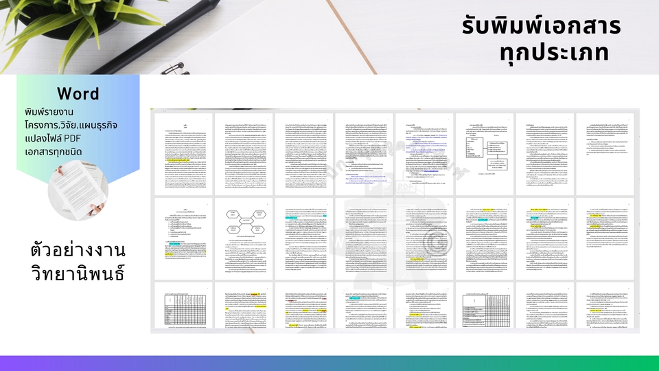 พิมพ์งาน และคีย์ข้อมูล - รับพิมพ์เอกสารทุกประเภท - 3