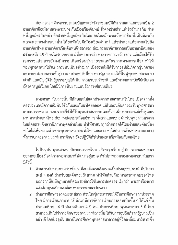 เขียนบทความ - รับเขียนบทความ ทุกระดับชั้น ทั้งไทยและอังกฤษ - 13