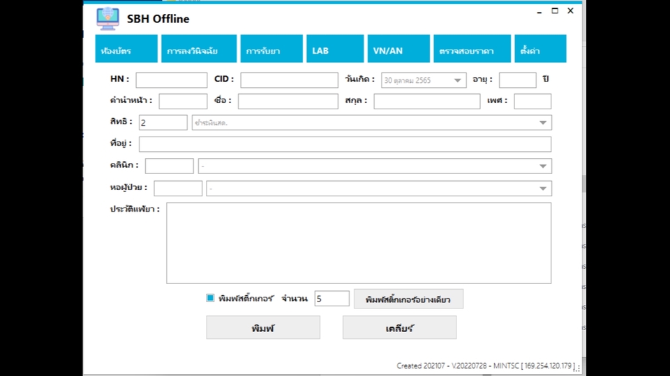 Desktop Application - Windows application (C#) ร่วมกับฐานข้อมูล MS SQL Server - 1