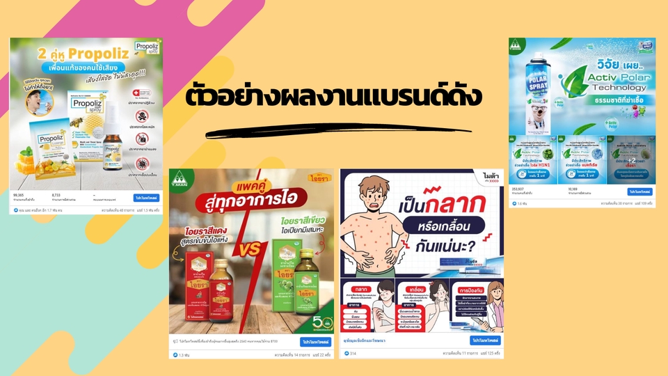 Social Media Ads - รับลงโฆษณาบน Facebook ยา อาหารเสริม สินค้าแม่และเด็ก ผู้สูงอายุ และ IG TikTok Twitter Blogdit  - 5