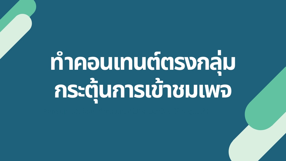 รับดูแลเพจ facebook รับดูแลเพจ รับตอบแชทลูกค้า แอดมินดูแลเพจ แอดมินเพจ