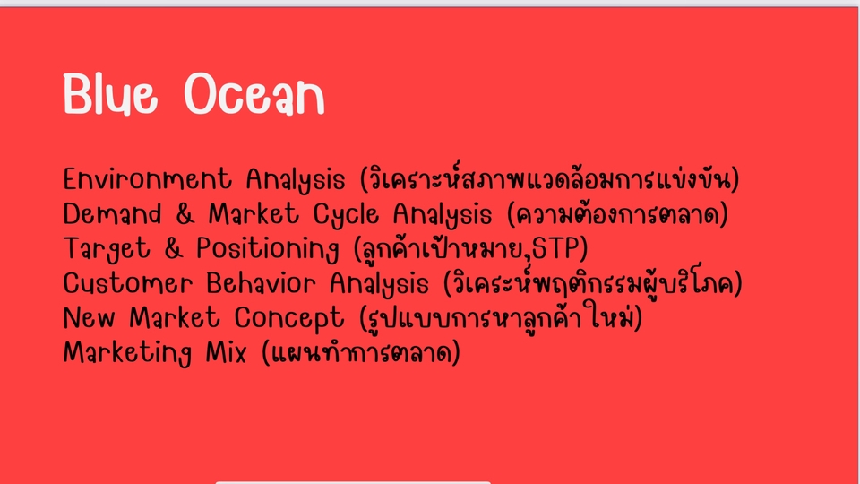 วิเคราะห์ดาต้า - งานวิจัย , ประมวลผลด้วย SPSS , การสร้างแบรนด์(Branding) - 4