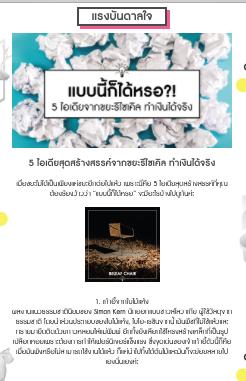 เขียนบทความ - รับทำ Content แบบมืออาชีพ - 2