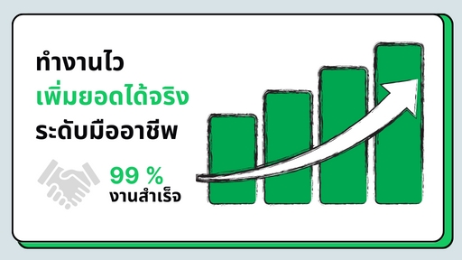 โปรโมทเพจ / เว็บ - รับเพิ่มผู้ติดตาม Line Official  - 2