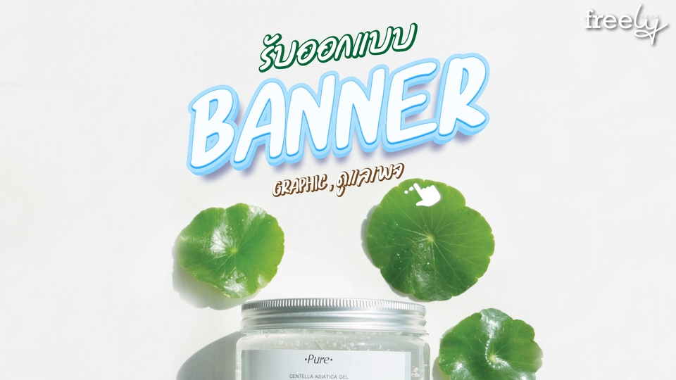 Banner โฆษณา - รับออกแบบ Benner , ดูแล Content รายเดือน - 1