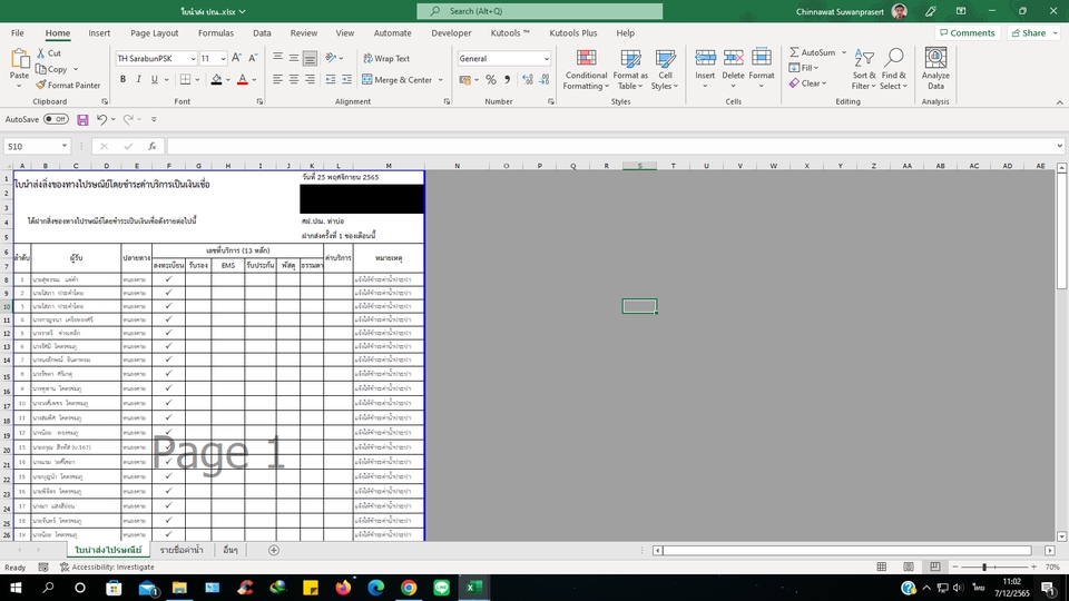 พิมพ์งาน และคีย์ข้อมูล - รับคีย์งานด่วนใน excel ครับ - 4