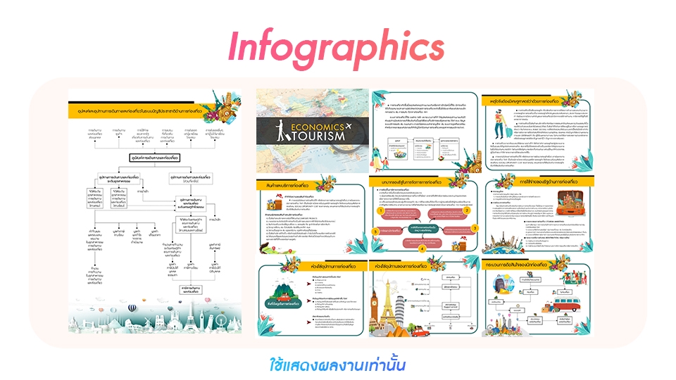 Infographics - รับออกแบบ Infographic งานไว งานด่วน เสร็จทันภายใน 24 ชม. ราคาสบายกระเป๋า - 11