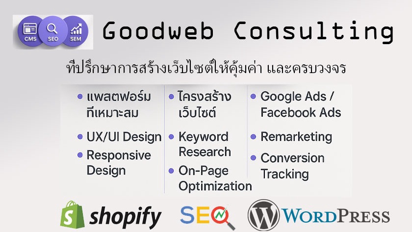 รับทำเว็บไซต์ รับทำเว็บขายของ ออกแบบเว็บขายของ เว็บไซต์สำเร็จรูป สร้างเว็บ e-commerce สร้างเว็บขายของ รับทำเว็บราคาถูก รับทำเว็บ template