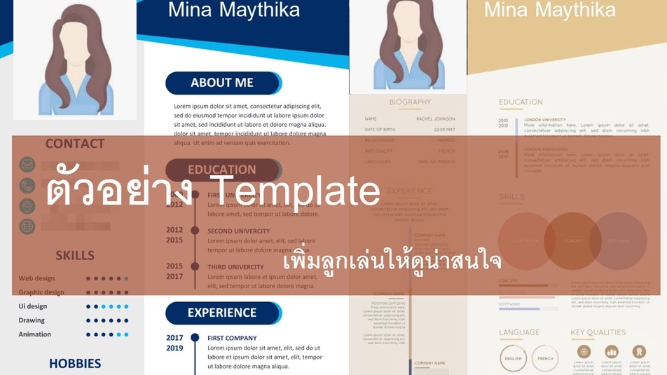 Portfolio & Resume - รับออกแบบ CV/Resume ไทย-อังกฤษ ให้โดดเด่นน่าสนใจเหมาะกับตำแหน่งที่จะสมัคร/สอบสัมภาษณ์ - 3