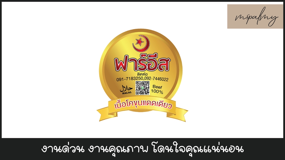 Logo - รับออกแบบ Logo สินค้าทุกชนิด สไตล์ตามใจคุณ !!!! - 4