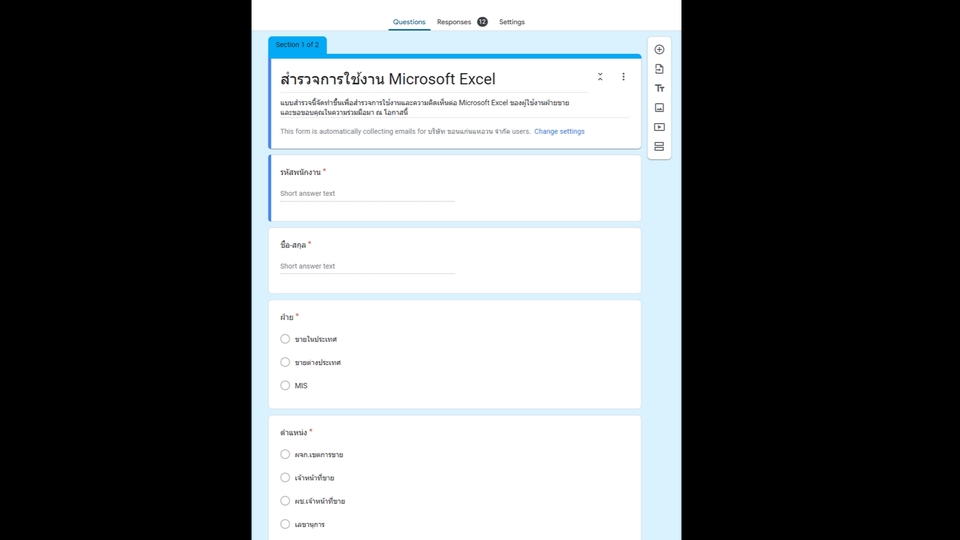 ทำแบบสอบถาม - รับสร้างแบบสอบถาม ออนไลน์ เช่น Google Forms, - 2