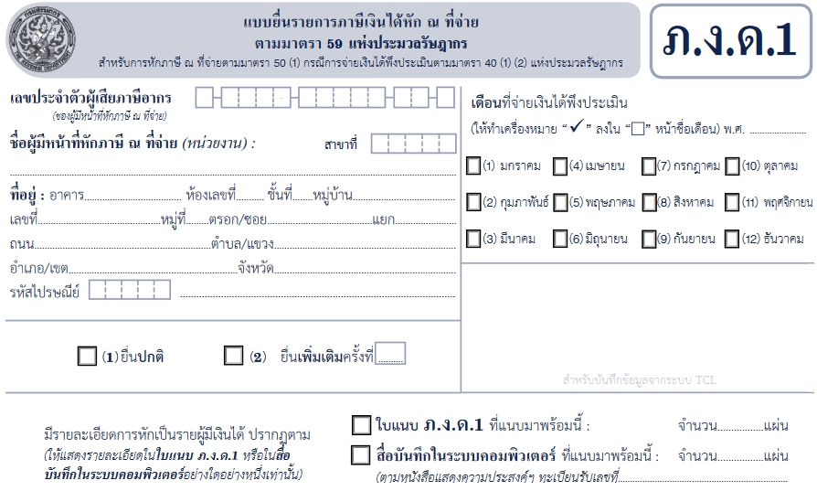 ทำบัญชีและยื่นภาษี - Payroll รับทำเงินเดือน - 3