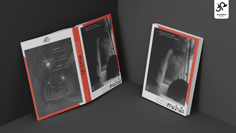 สื่อสิ่งพิมพ์และนามบัตร - ออกแบบปกหนังสือ, ปก E-Book, พ็อกเก๊ตบุกส์, นิตยสารและสิ่งพิมพ์ - 14