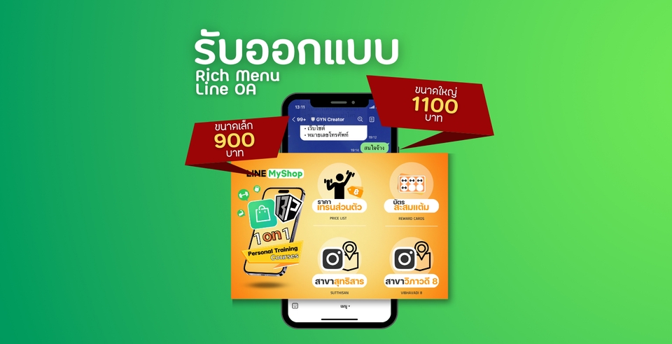 อื่นๆ - รับออกแบบ Rich Menu ใน Line - 6