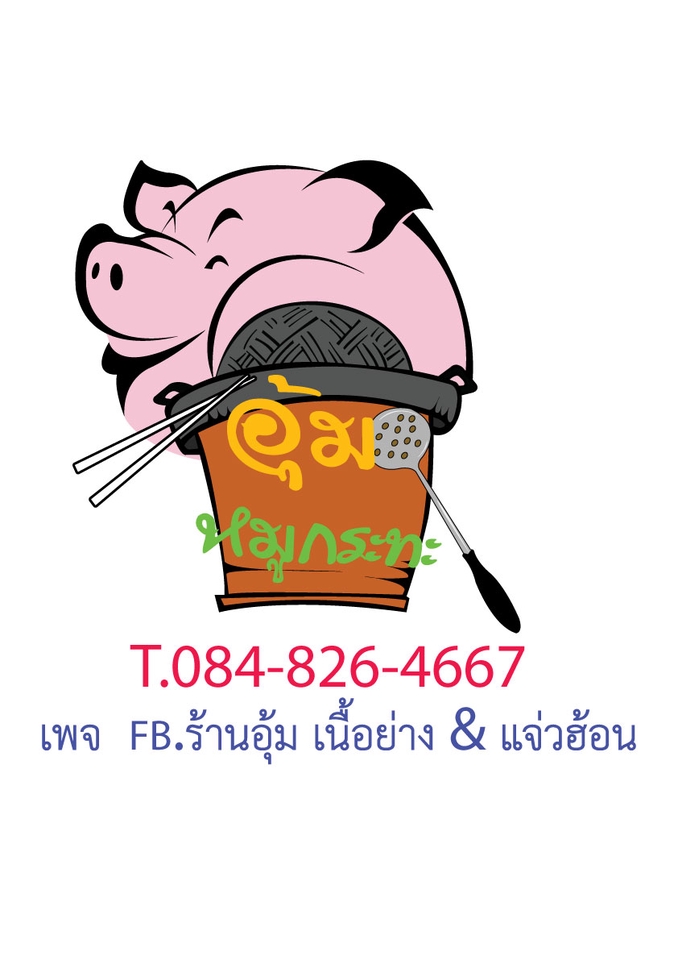 Logo - โลโก้ - 4