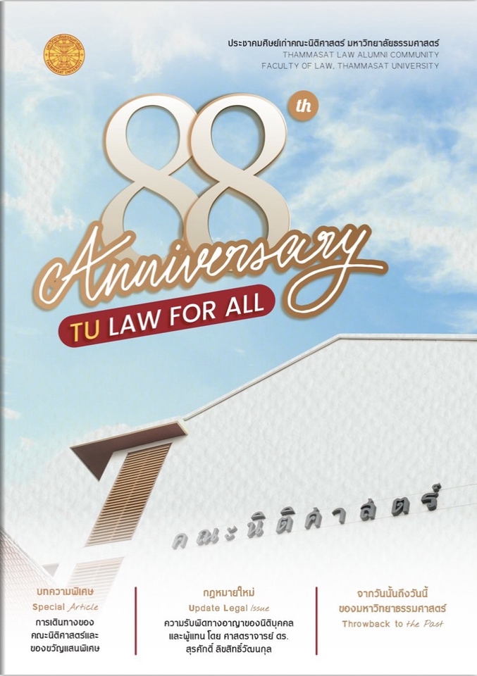 เขียนบทความ - งานเขียนเพื่อประชาสัมพันธ์องค์กร - 5