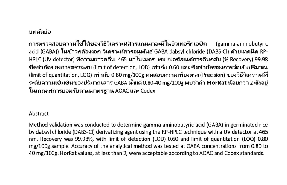 แปลภาษา - แปลภาษาบทคัดย่อ - 3