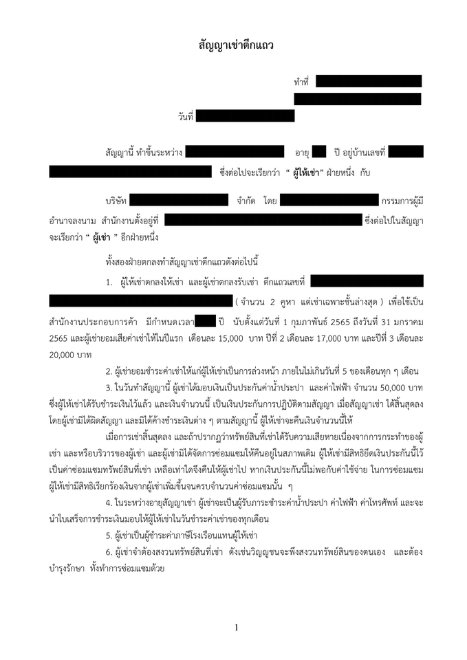 กฏหมาย - ให้คำปรึกษากฎหมาย ให้ความเห็นทางกฎหมาย ตรวจสอบสัญญา ร่างสัญญา และจัดทำเอกสารทางกฎหมาย - 3