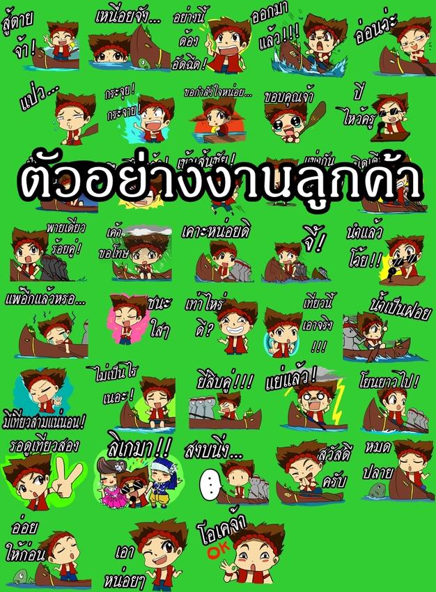ออกแบบ LINE Sticker - ออกแบบสติ๊กเกอร์ไลน์ ราคาประหยัด - 2