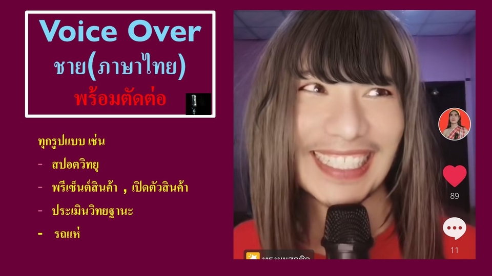 Voice Over - เสียงบรรยาย (ชาย) - 1