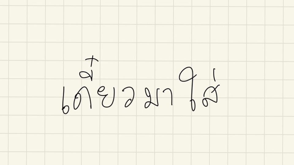 รับตัดต่อวีดีโอ แต่งงาน งานแต่ง วีดีโอพรีเซนต์