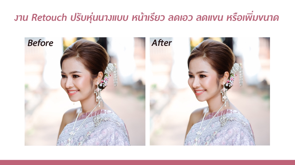รับรีทัชภาพ แต่งหน้า แต่งตา แก้ไขภาพให้สวย ปรับแสงสีให้ดูสวยขึ้น ปรับภาพให้ดูชัดขึ้น ใช้โปรแกรม photoshop