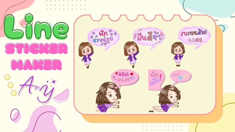 ออกแบบ LINE Sticker - วาดและออกแบบ Sticker Line ใน Style ของคุณ - 9