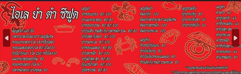 ออกแบบเมนูอาหารทะเลด้วยCanva ทำโปสเตอร์ร้านอาหารไทยสวยๆ รับทำ canva เมนูอาหารราคา