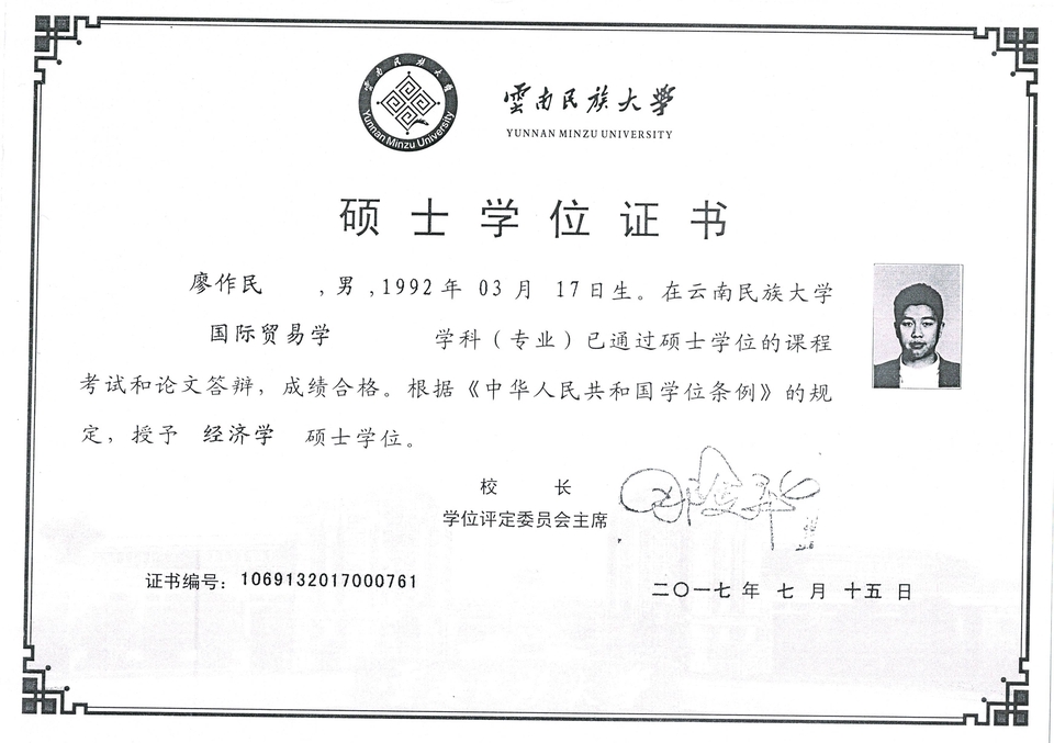 ล่ามแปลภาษาจีน ปริญญาโท เอกสารรับรอง มหาวิทยาลัย Yunnan