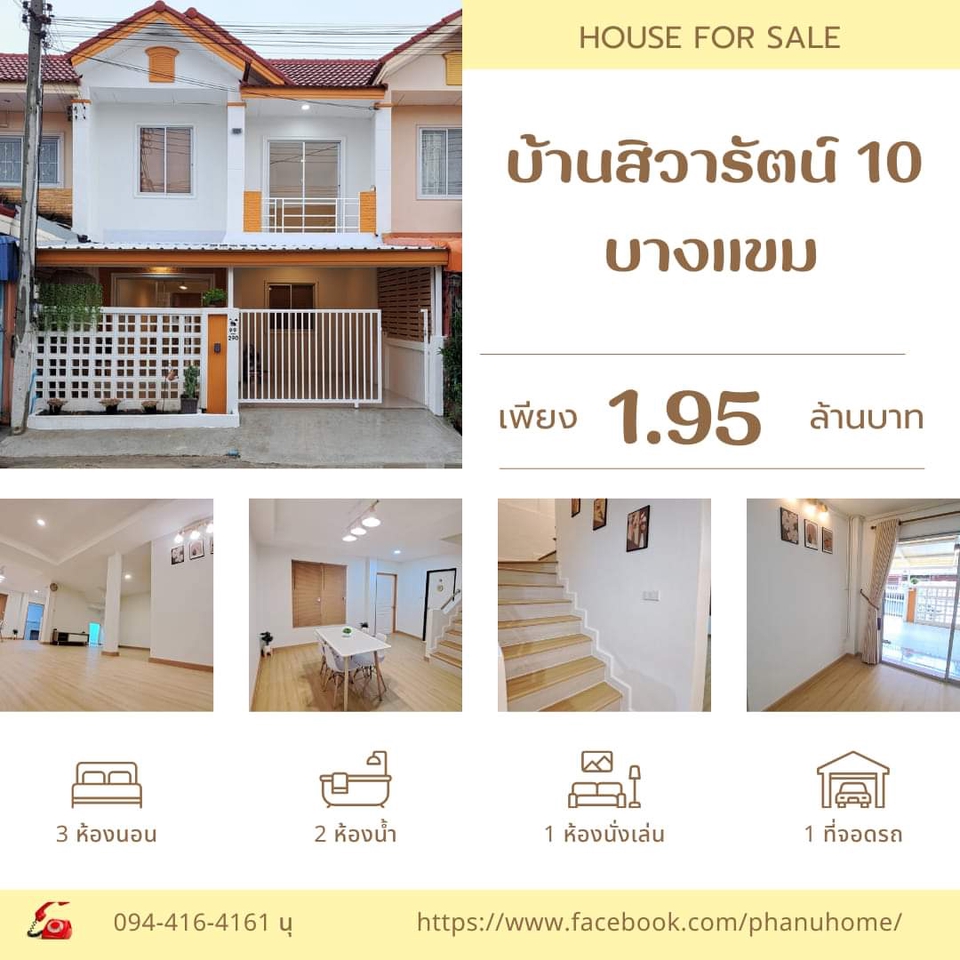 ออกแบบแบนเนอร์ facebook บ้านเดี่ยว 10 บาออม รับออกแบบแบนเนอร์ บ้านเดี่ยว 1.95 ล้านบาท