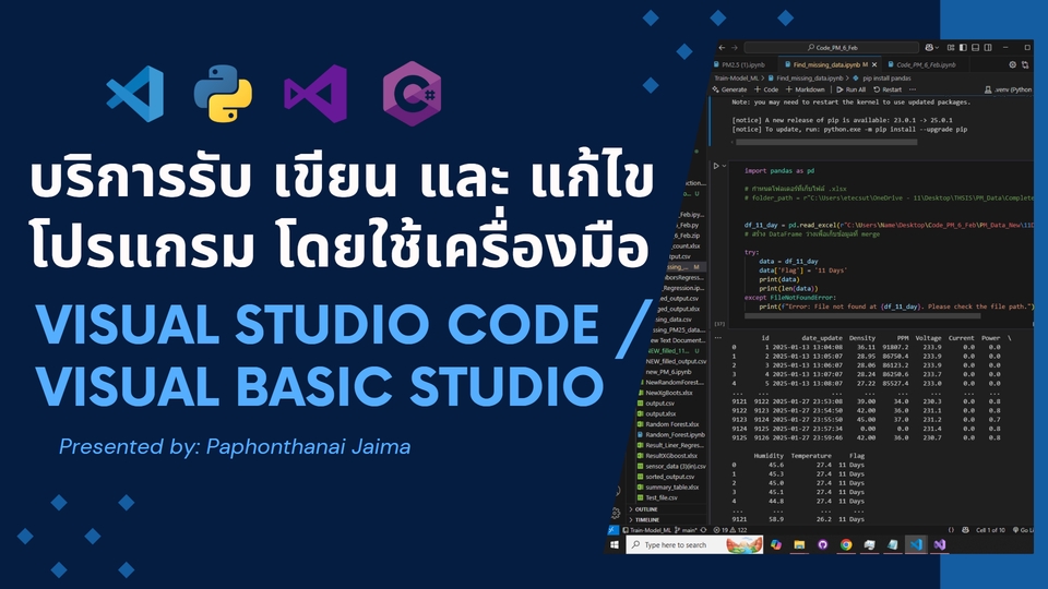 อื่นๆ - บริการสอนใช้งาน / จัดทำคู่มือโปรแกรม - 3