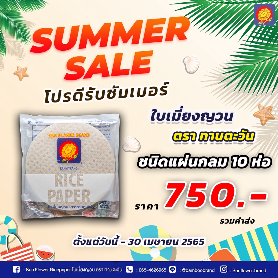 Banner โฆษณา - ภาพโพสคอนเทนต์ต่างๆ หรือ ภาพโปรโมชั่น - 27