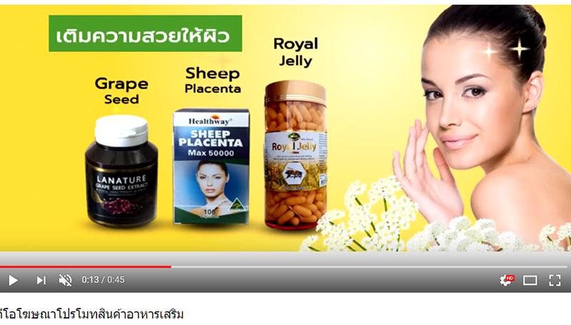 รับทำโมชั่นกราฟิก วิดีโอโฆษณา ผลิตภัณฑ์เสริมอาหาร
